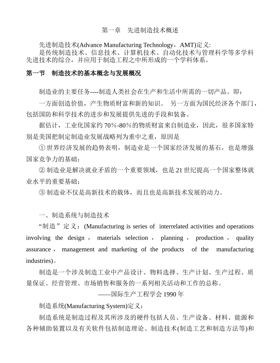 先进制造技术与系统管理技术概论_第2页