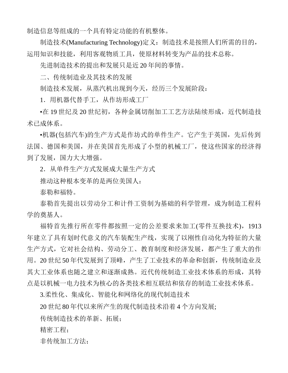 先进制造技术与系统管理技术概论_第3页