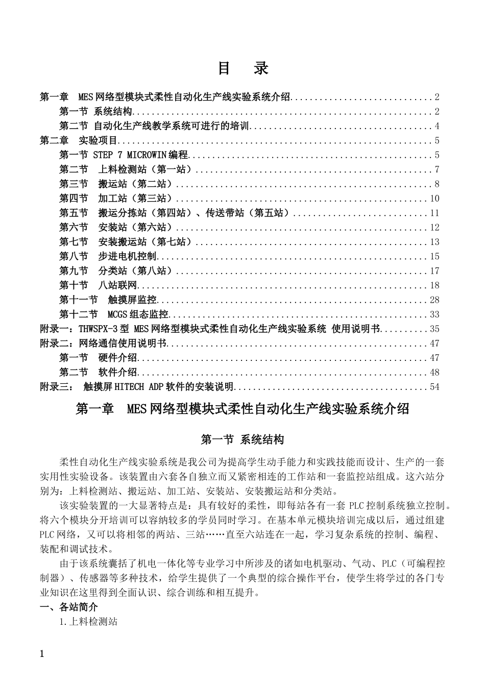 THMSPX-3型网络型模块式柔性自动化生产线_第1页
