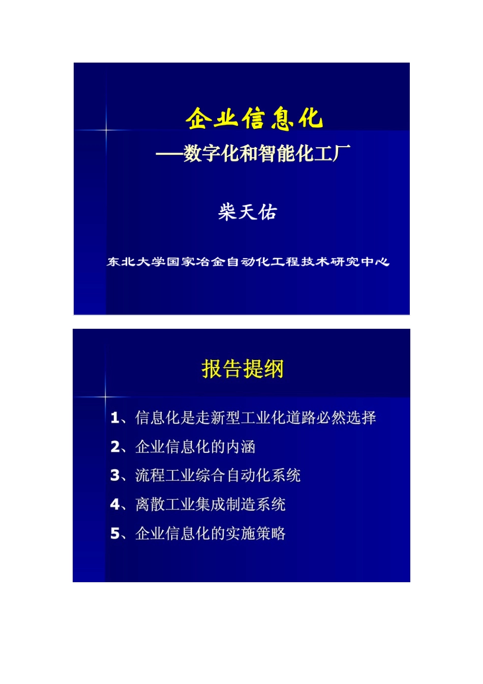 企业信息化之数字化和智能工厂_第1页