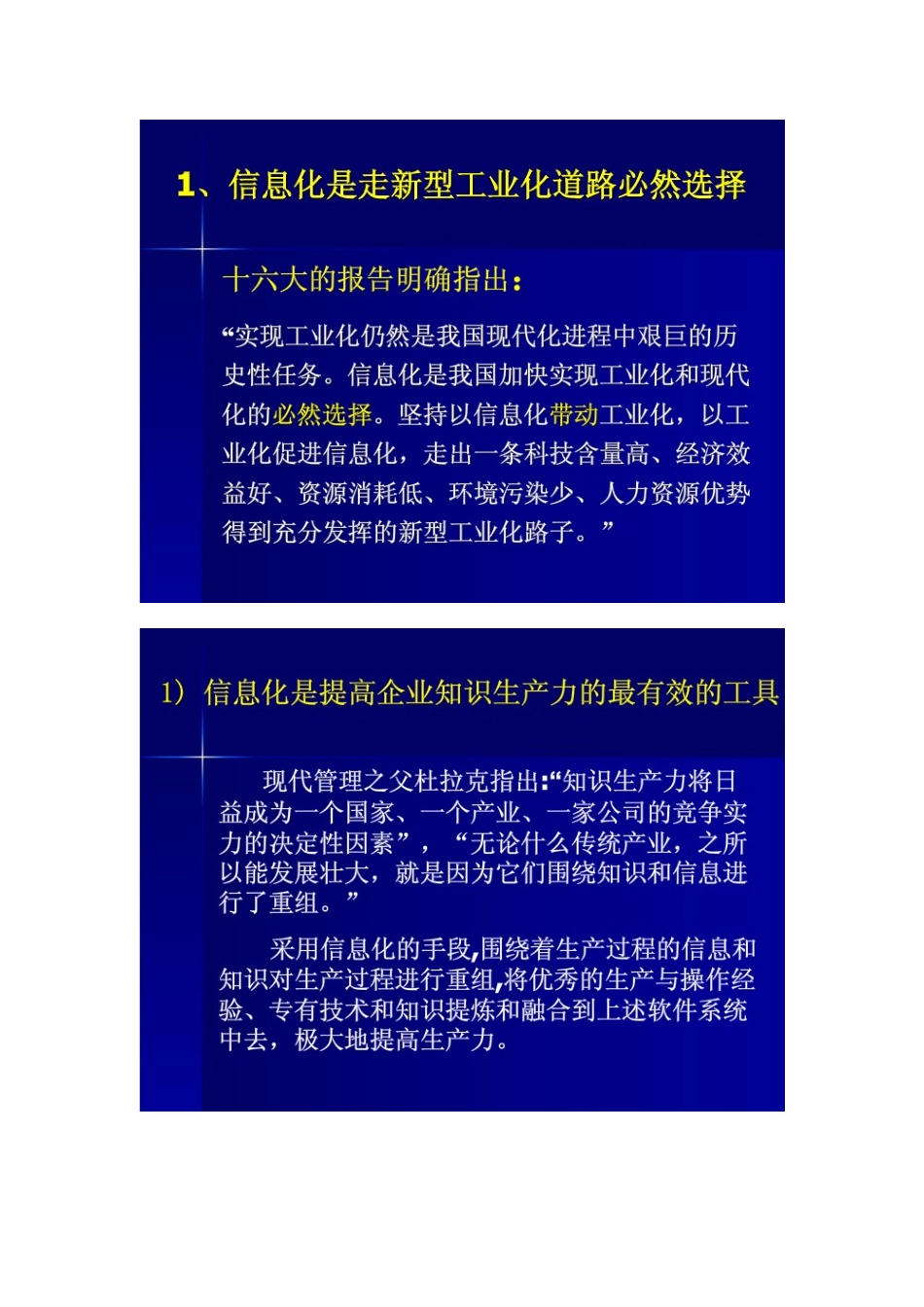 企业信息化之数字化和智能工厂_第2页