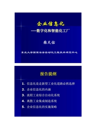 企业信息化之数字化和智能工厂