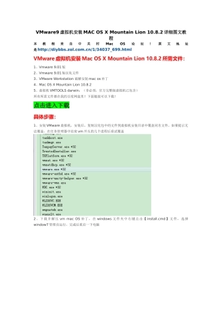 VMware虚拟机安装MacOSXMountainLion1082
