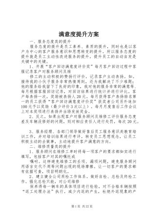 满意度提升方案