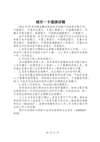 城市一卡通演讲稿范文