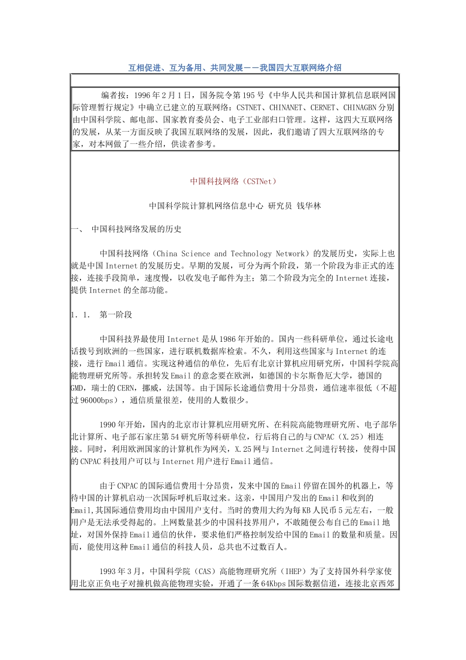 中国四大互联网介绍_第1页