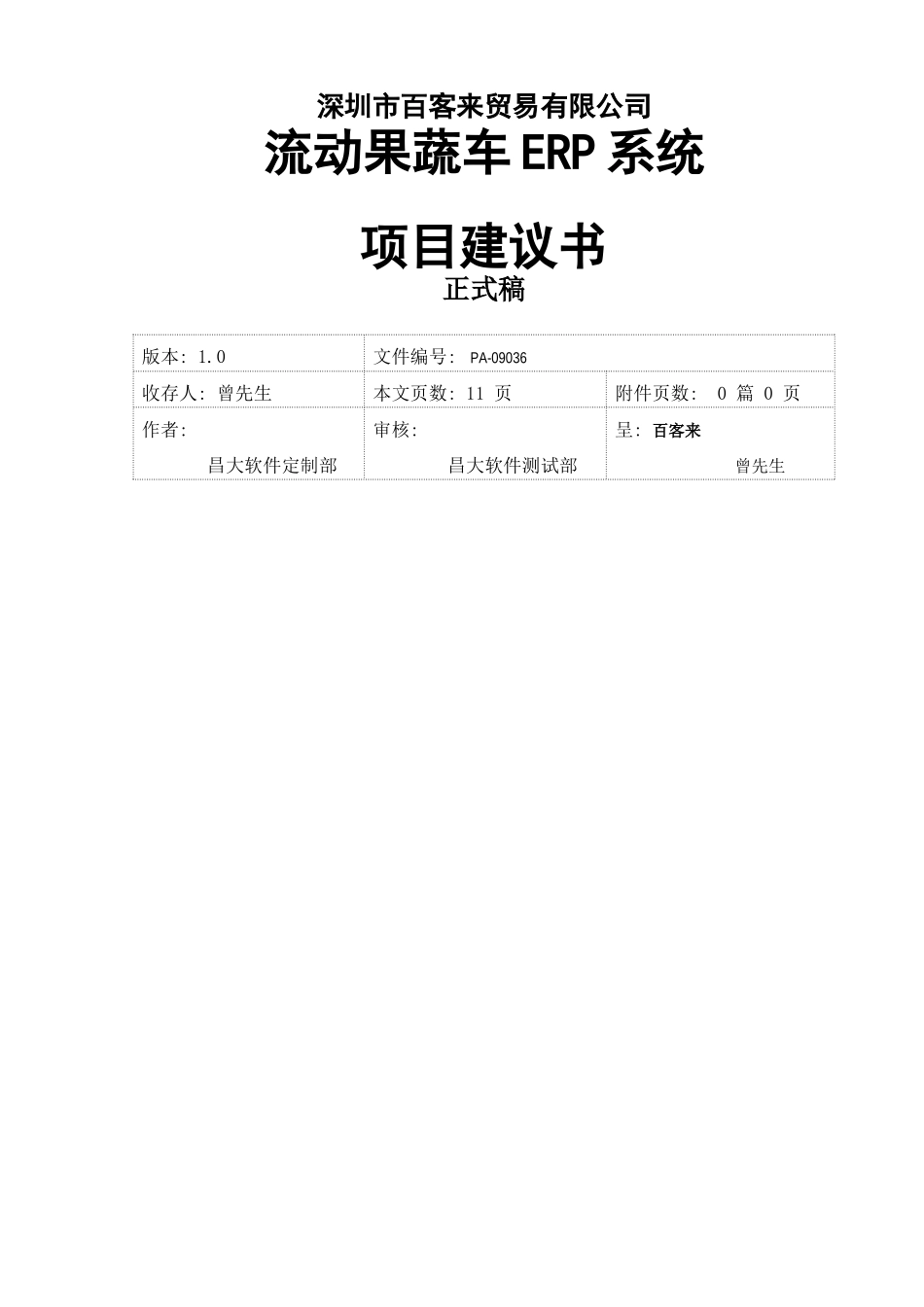 分布式多数据库数据同步ERP应用案例_第1页