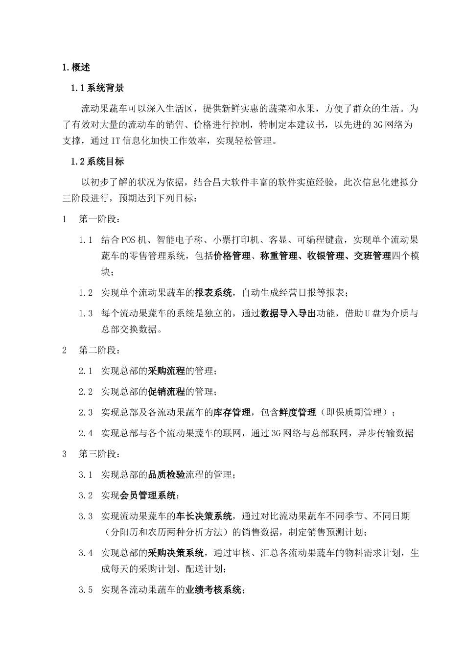 分布式多数据库数据同步ERP应用案例_第3页