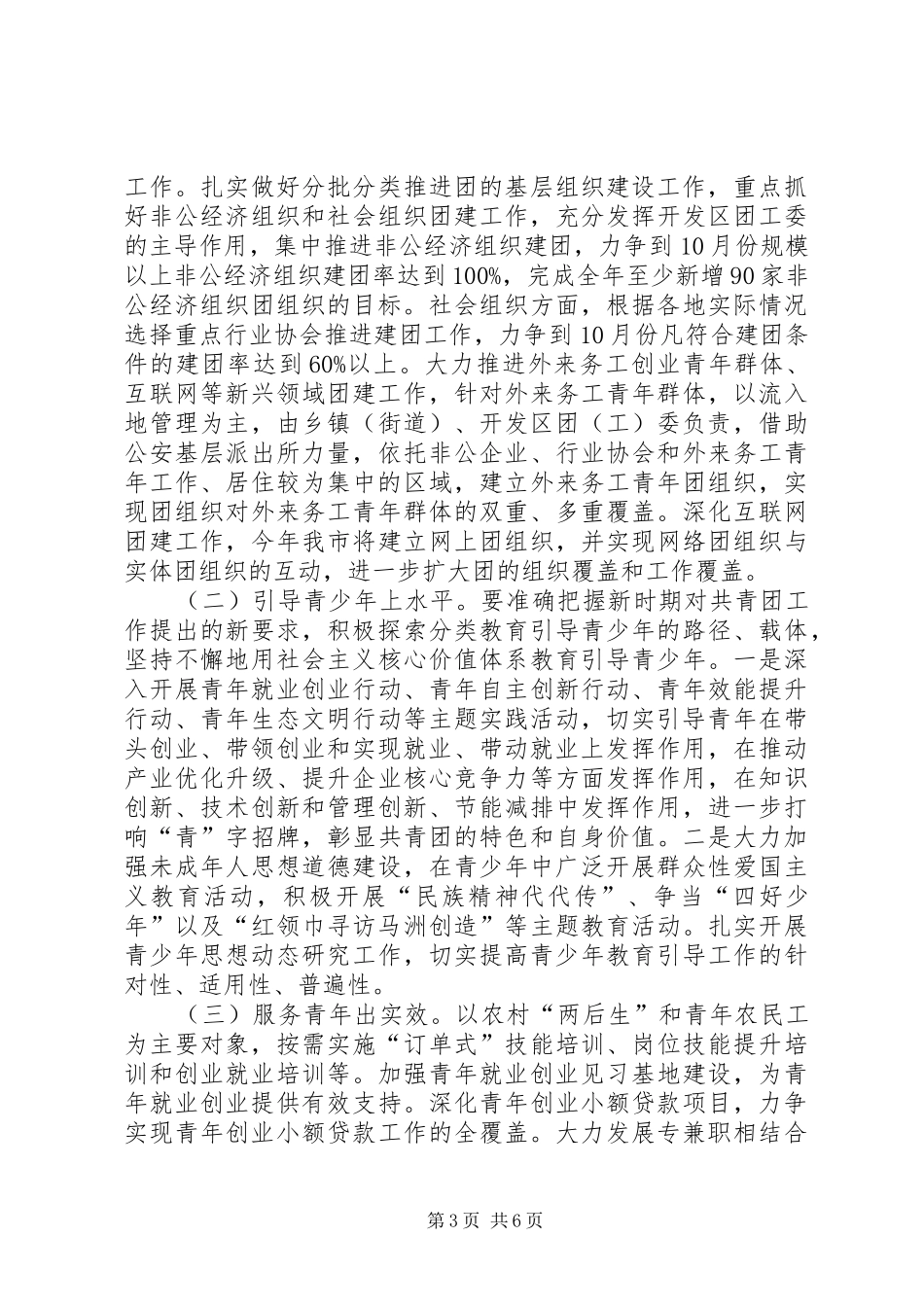 双争先主题实践活动实施方案_第3页