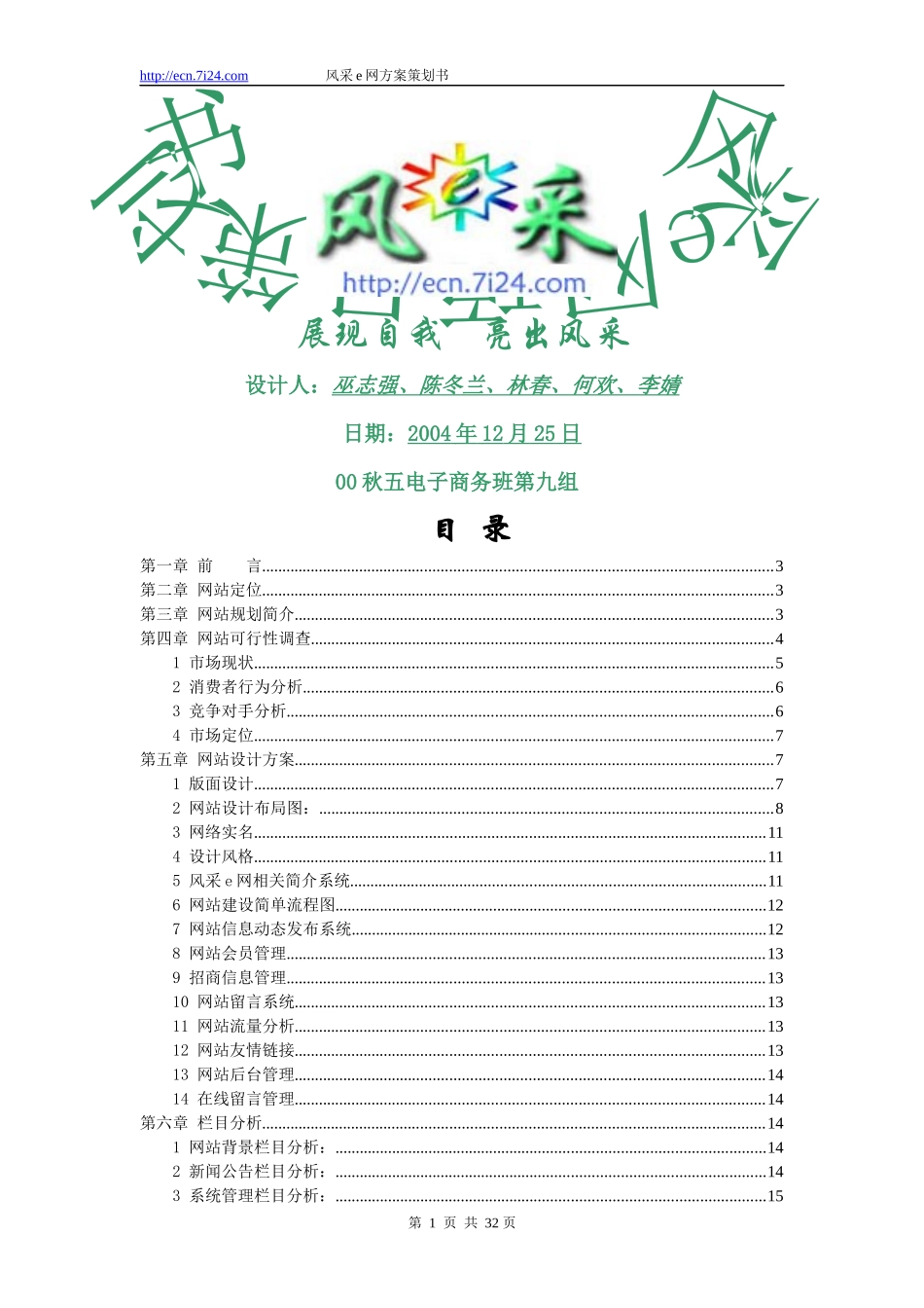 华夏电子商务旅游网站建设策划书_第1页