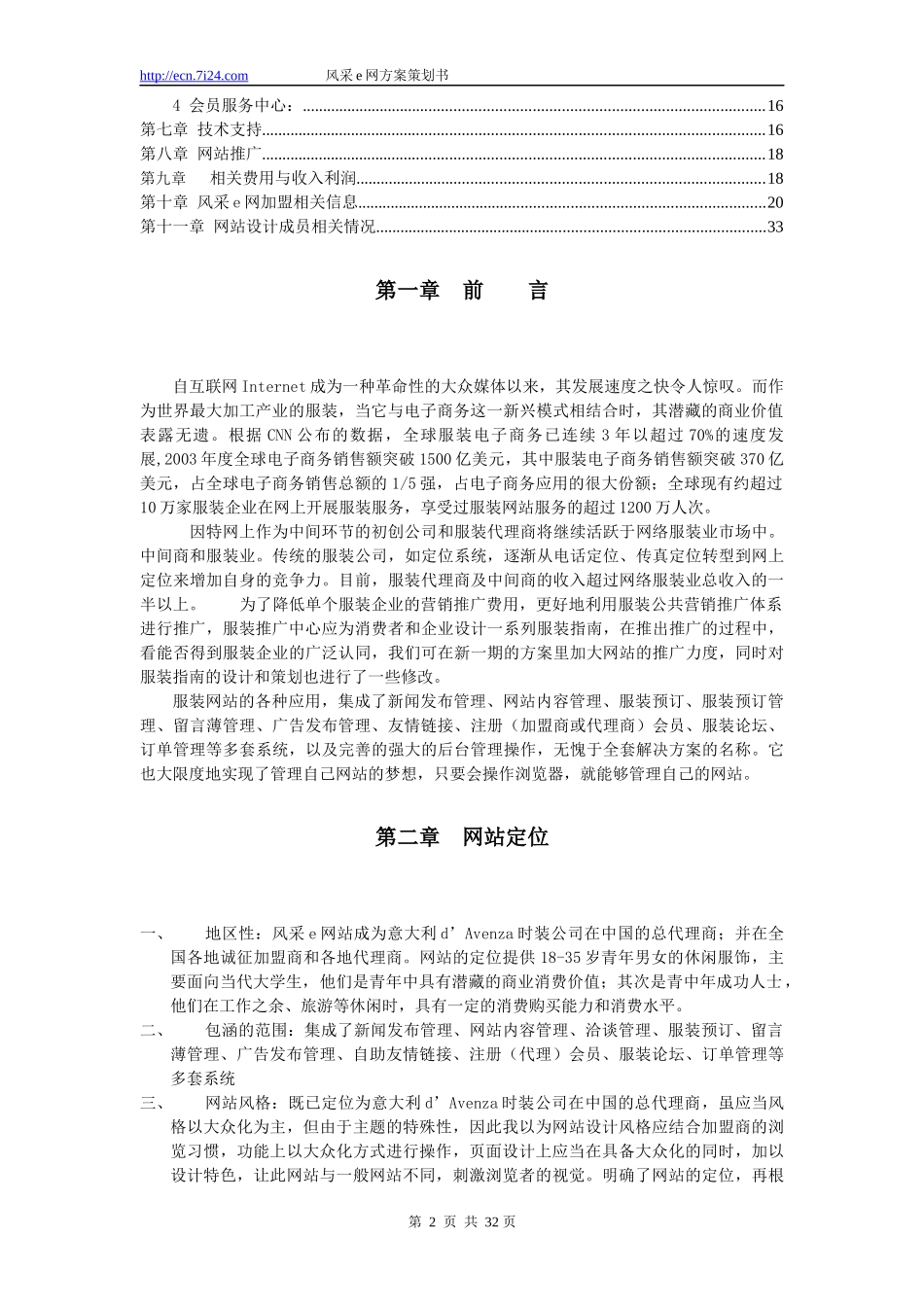 华夏电子商务旅游网站建设策划书_第2页