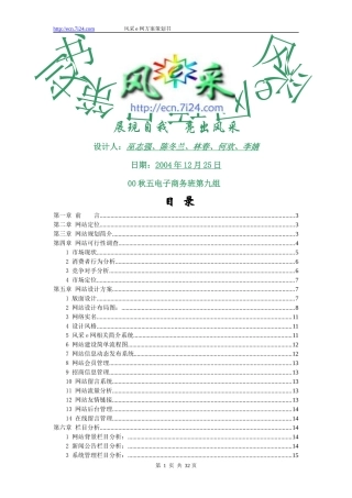 华夏电子商务旅游网站建设策划书