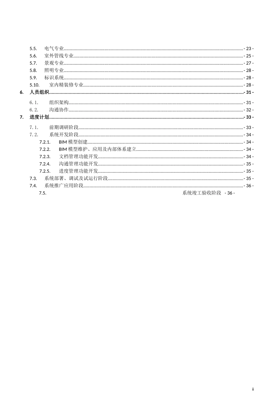 BIM项目工作方案_第3页