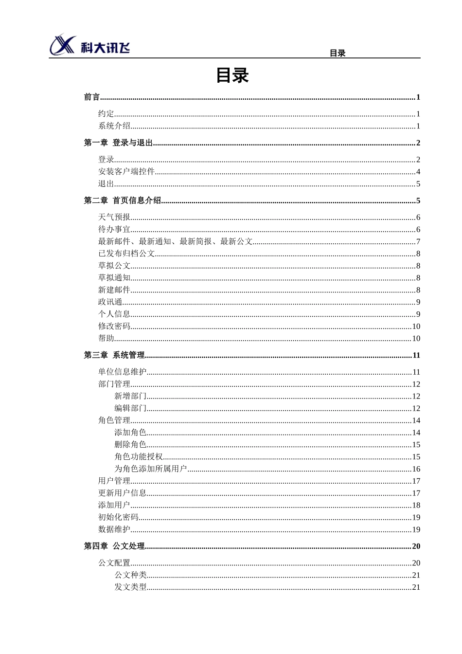 办公自动化系统_第3页