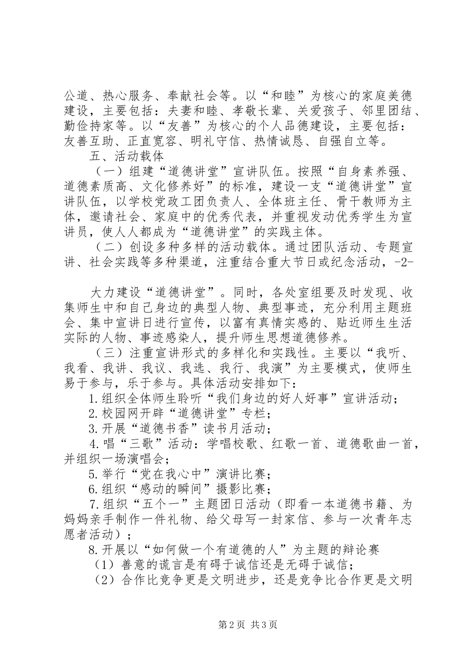 永昌四中道德讲堂实施方案_第2页