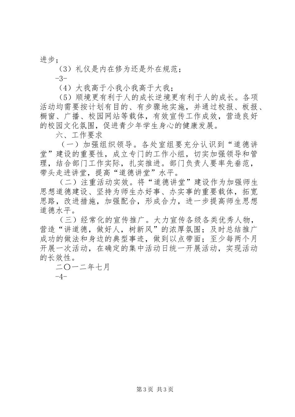 永昌四中道德讲堂实施方案_第3页