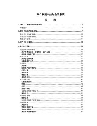 SAP系统之财会子系统讲解