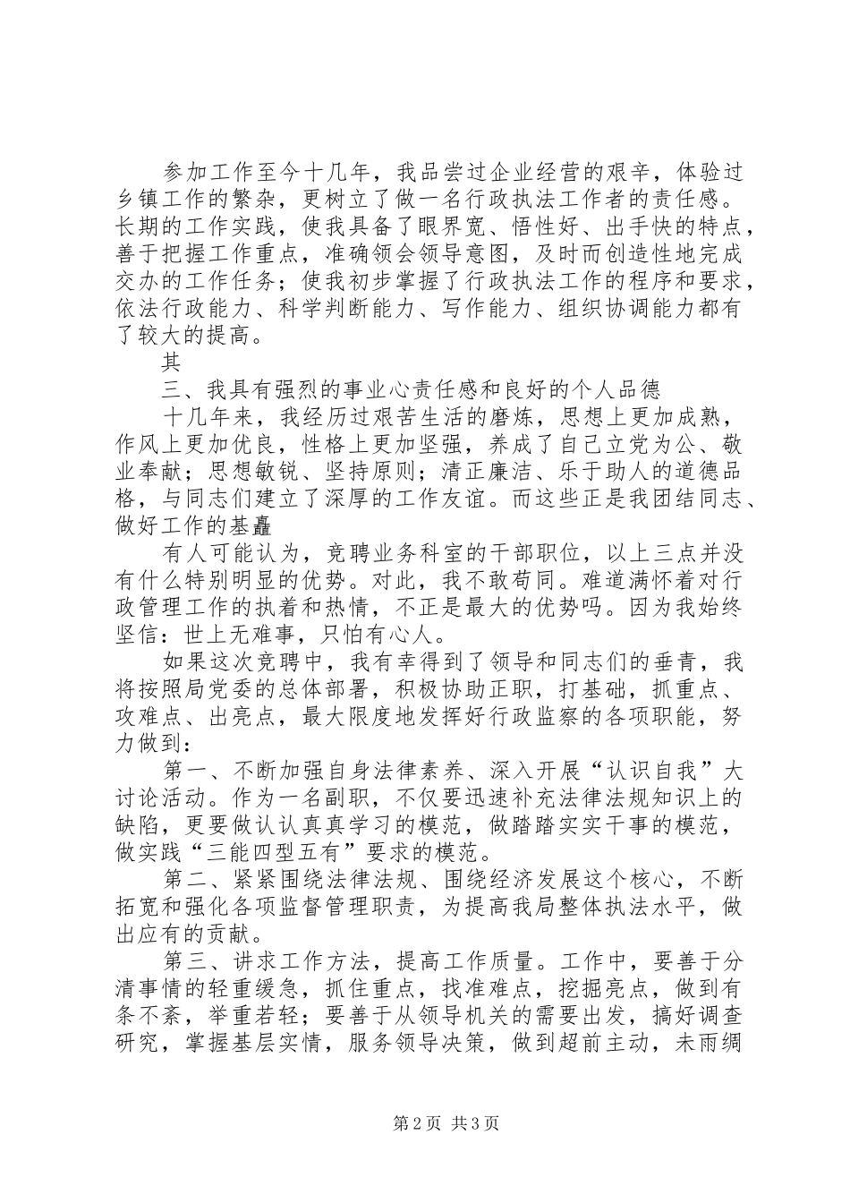 业务科室副职竞聘演讲稿范文竞职演讲_第2页