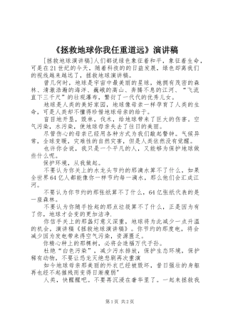 《拯救地球你我任重道远》演讲稿范文