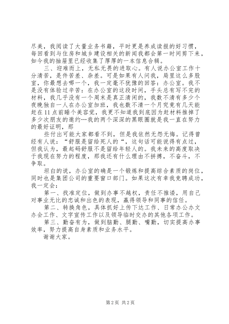 办公室主任竞争上岗演讲稿范文_第2页