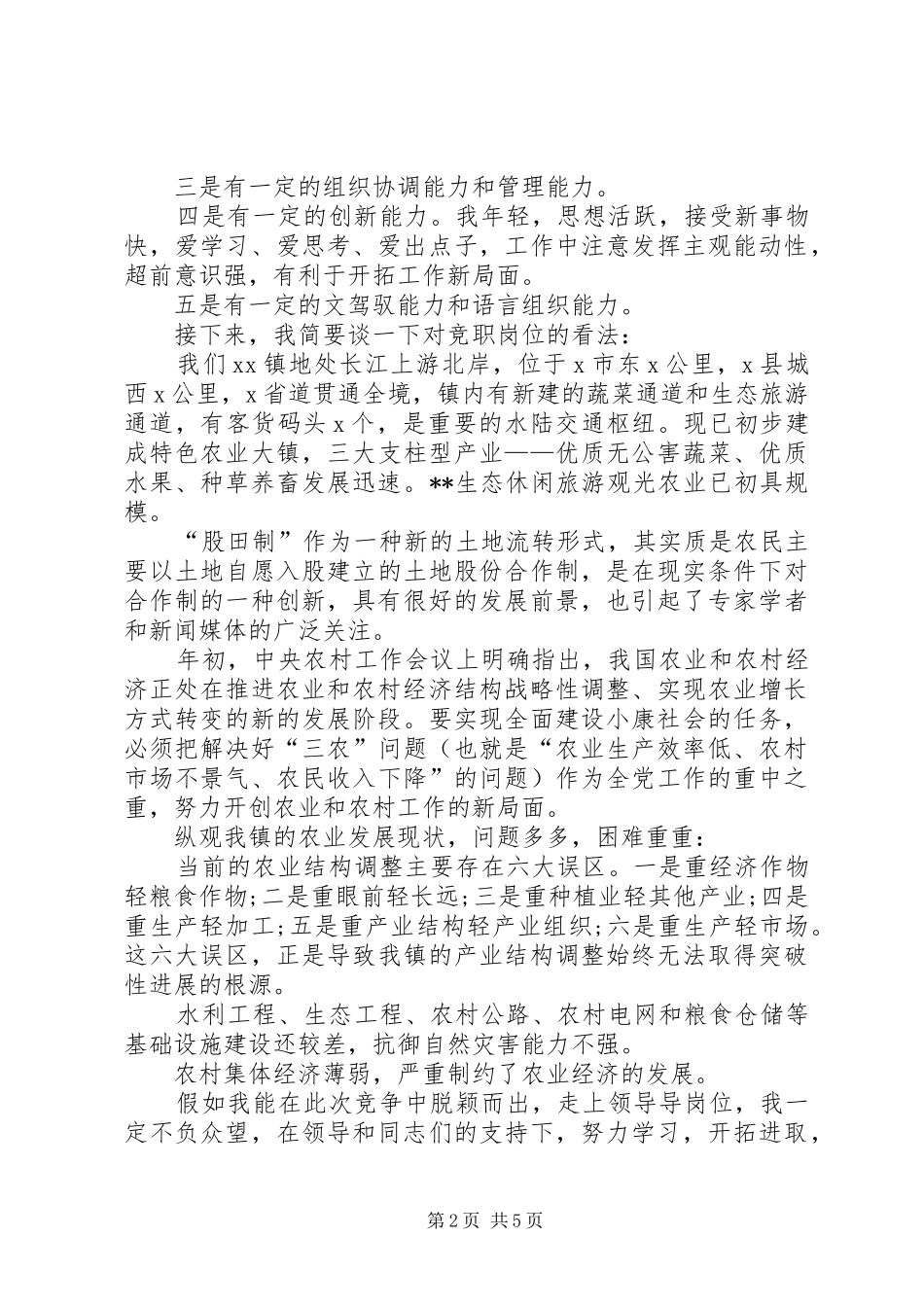 中层干部竞聘演讲稿精选_第2页