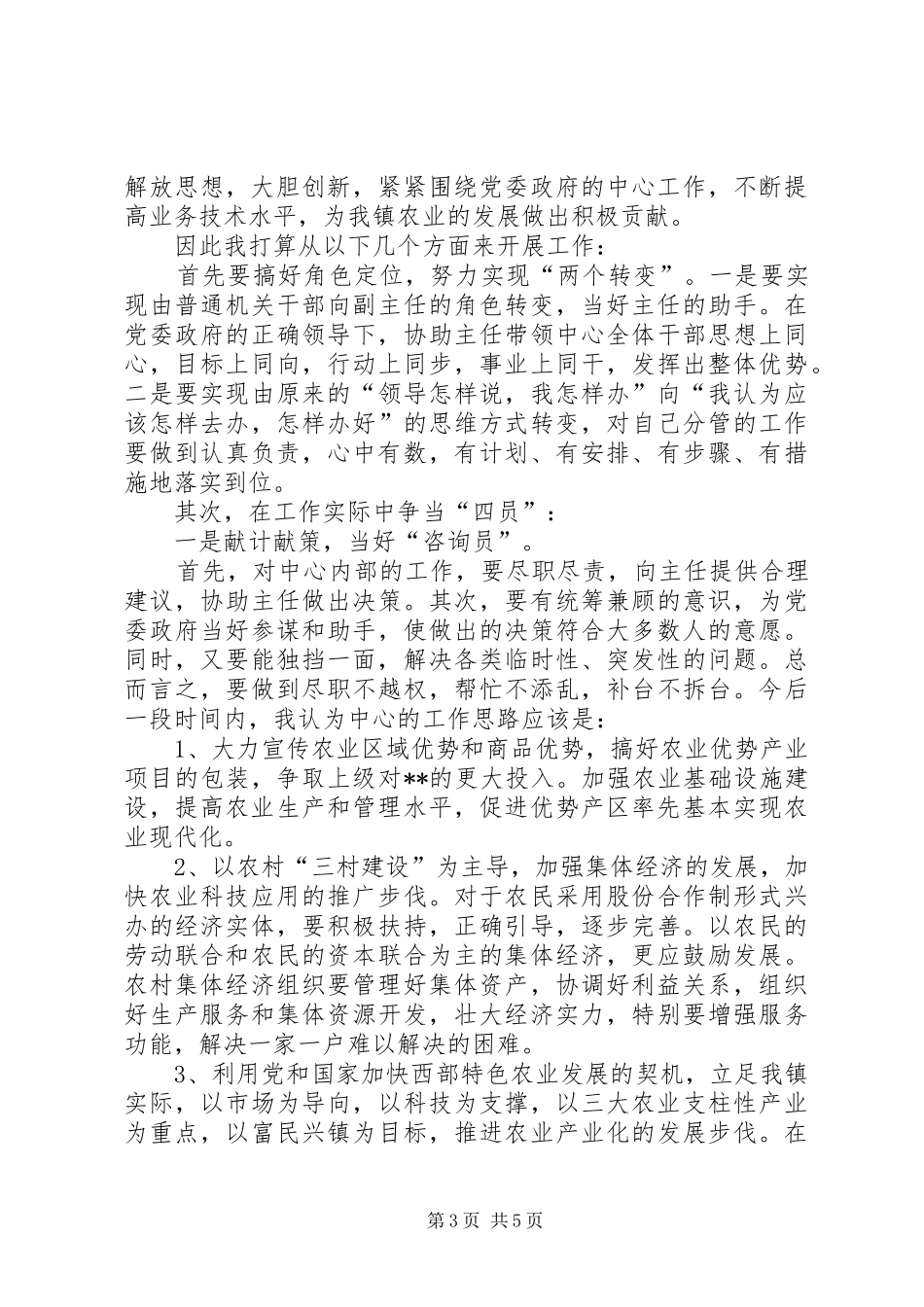 中层干部竞聘演讲稿精选_第3页