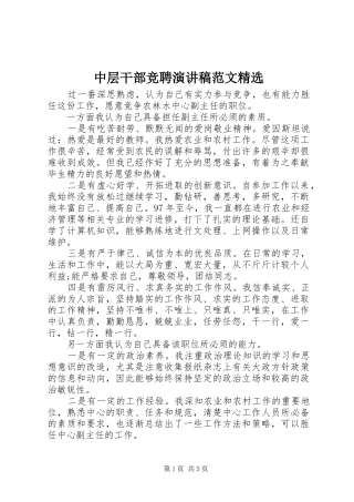 中层干部竞聘演讲稿精选