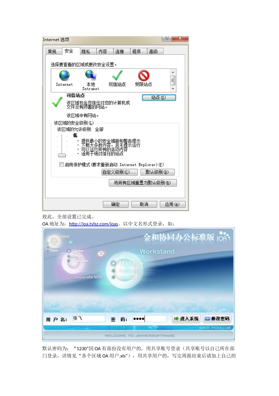 OA操作手册_第3页