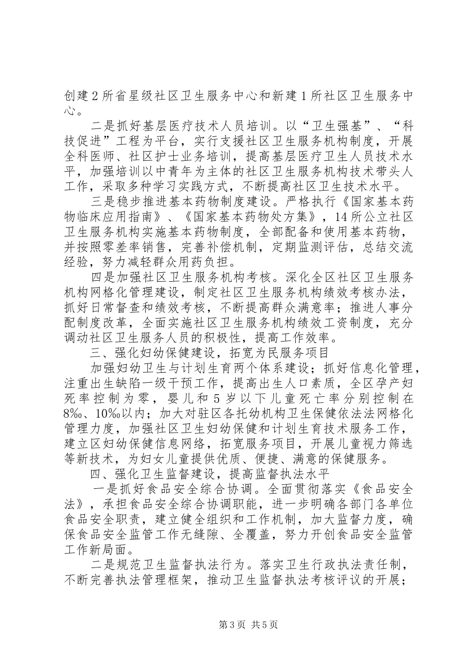 区委卫生总体工作方案_第3页