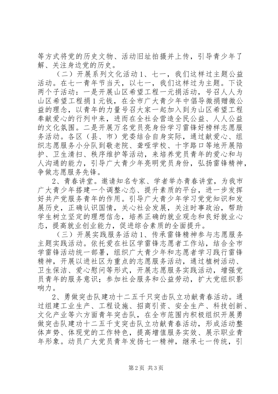 市纪念建党91周年系列庆祝活动方案_第2页