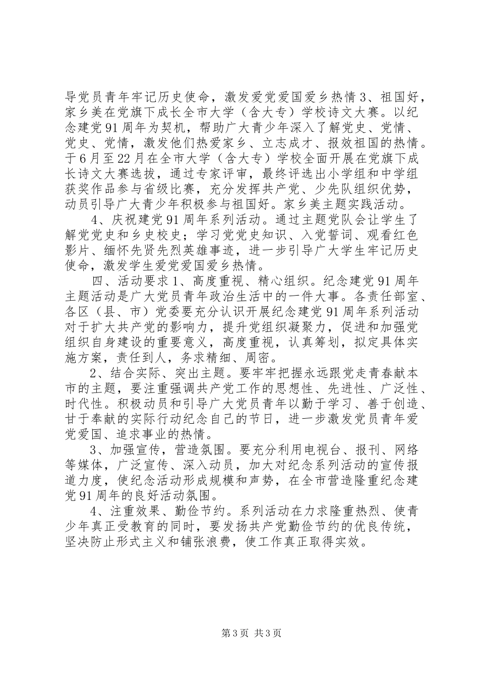 市纪念建党91周年系列庆祝活动方案_第3页