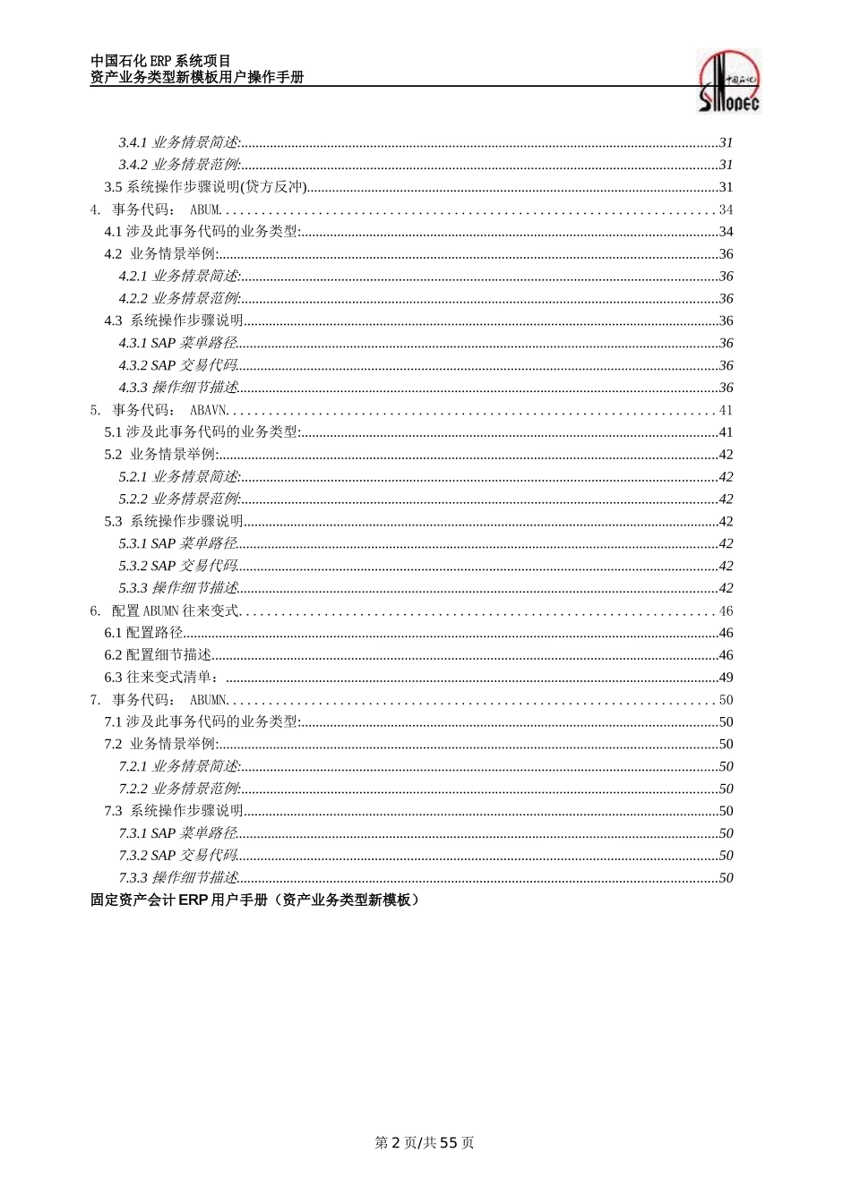 SAP 资产业务 用户操作手册_第2页