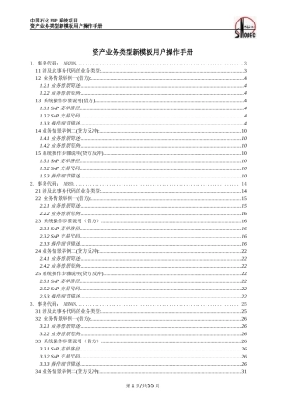SAP 资产业务 用户操作手册