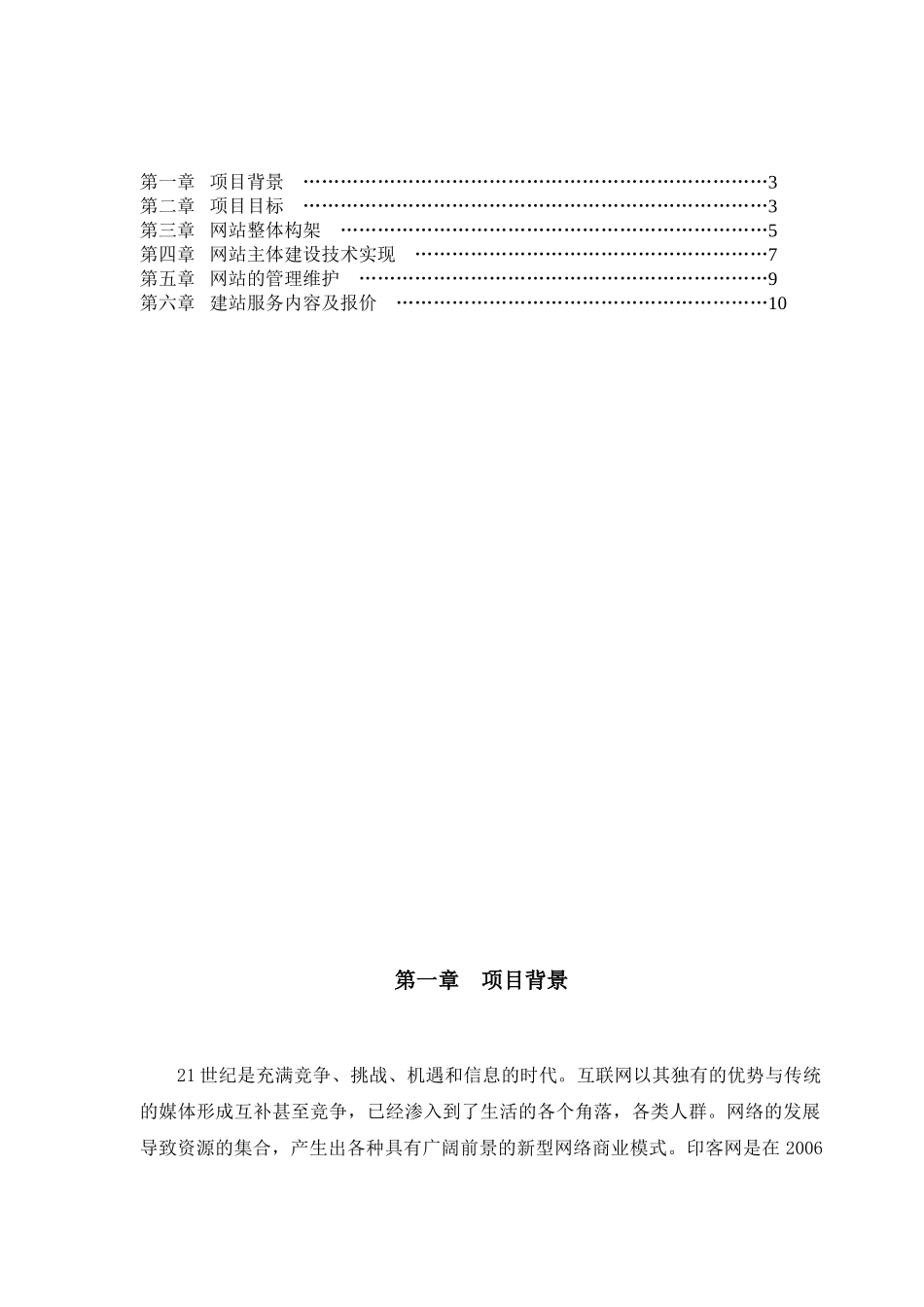 印客网网站建设方案_第2页