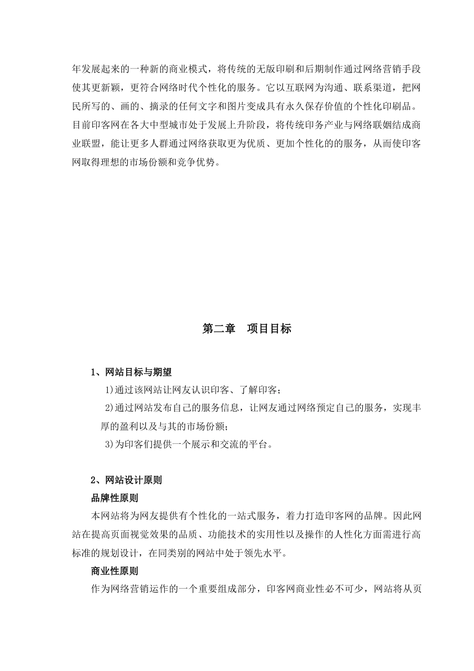 印客网网站建设方案_第3页