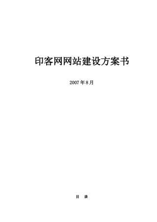 印客网网站建设方案