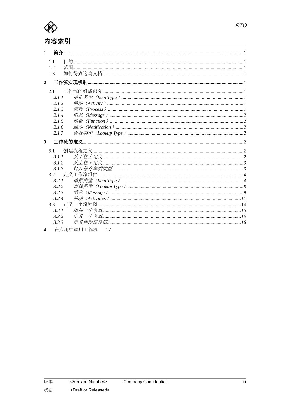 OracleERP开发流程_第3页