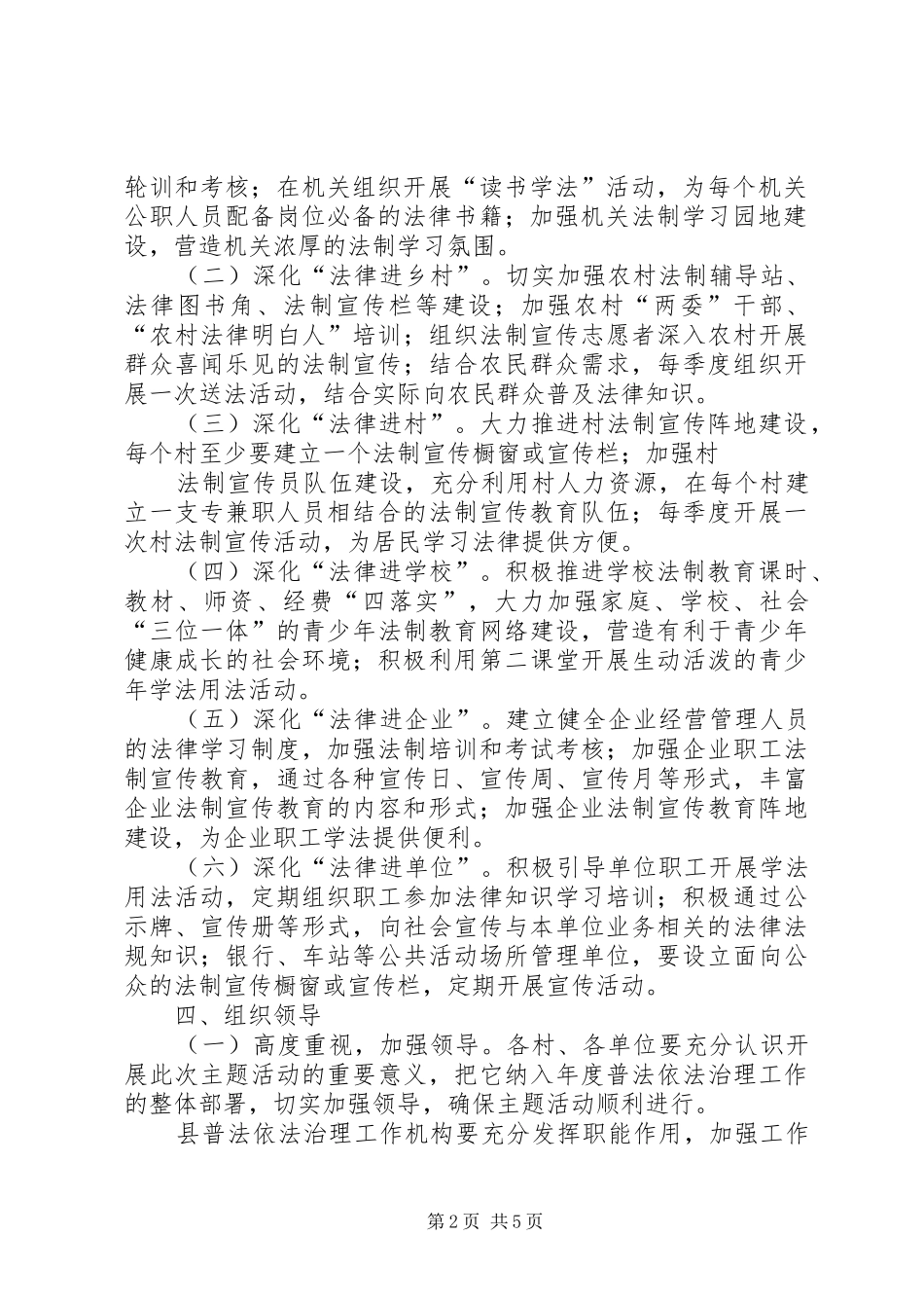 镇法制宣传活动方案_第2页