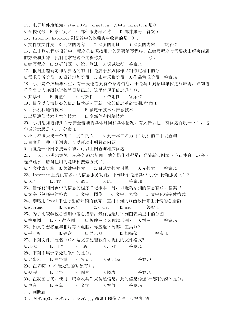 信息技术等级考试之《信息技术基础》参考试卷_第2页