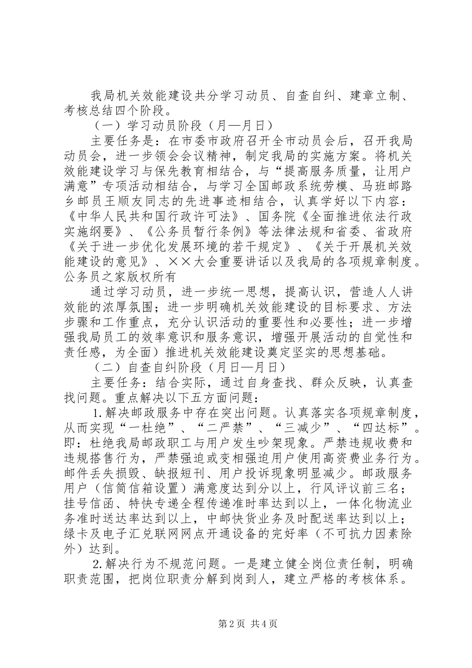 邮政局关于开展机关效能建设的实施方案_第2页