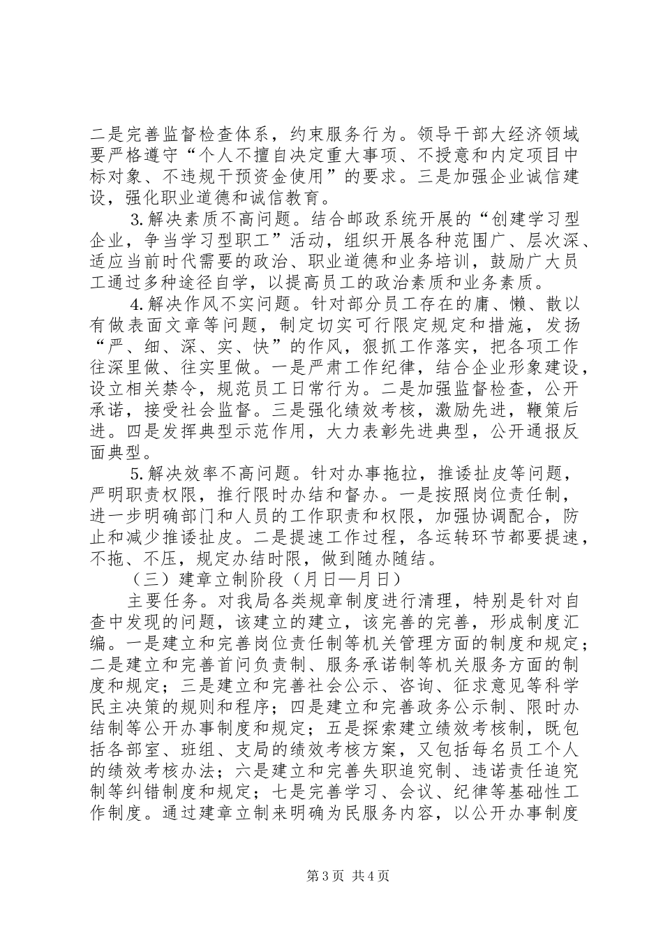 邮政局关于开展机关效能建设的实施方案_第3页