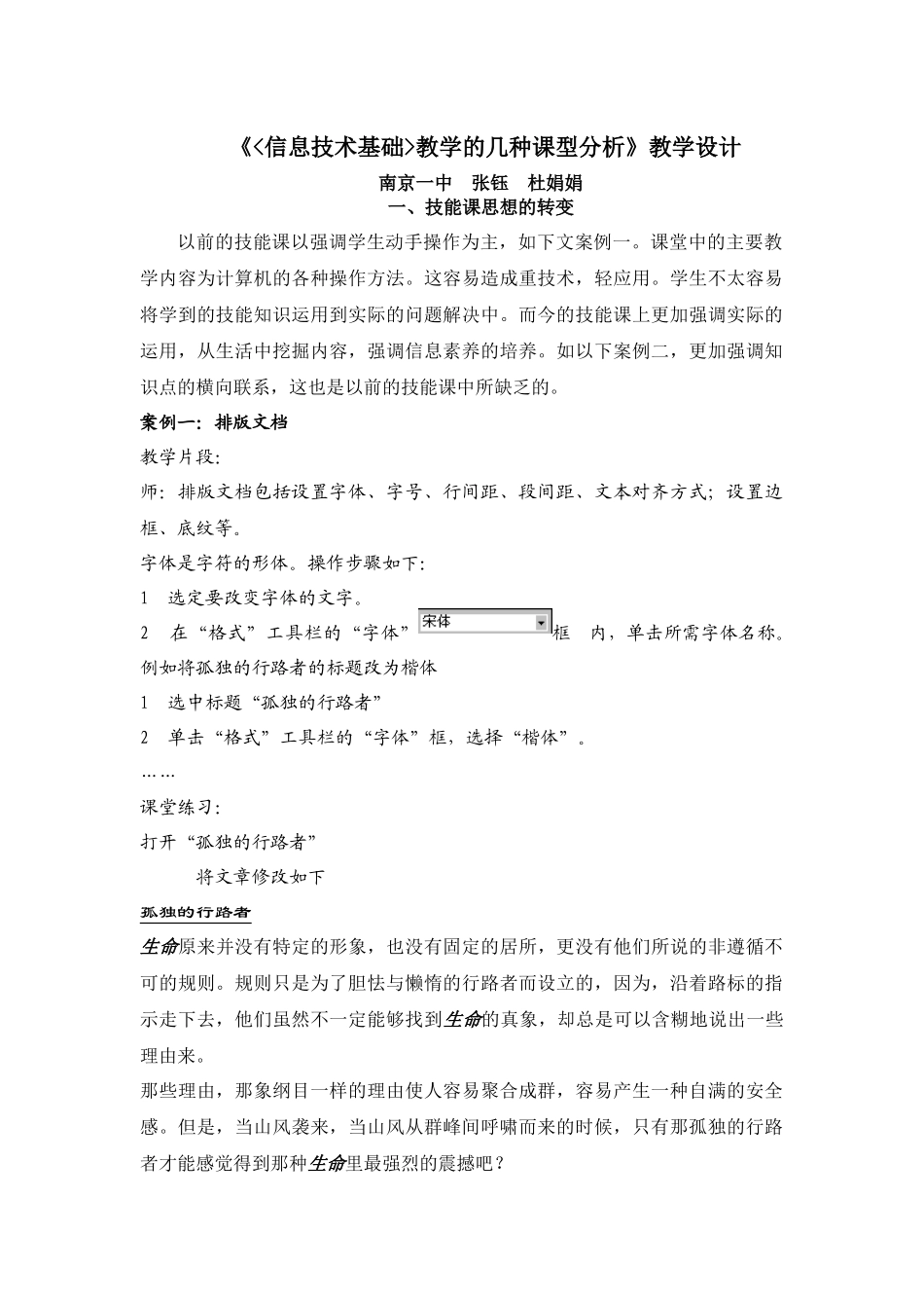 《信息技术基础》教学的几种课型分析_第1页