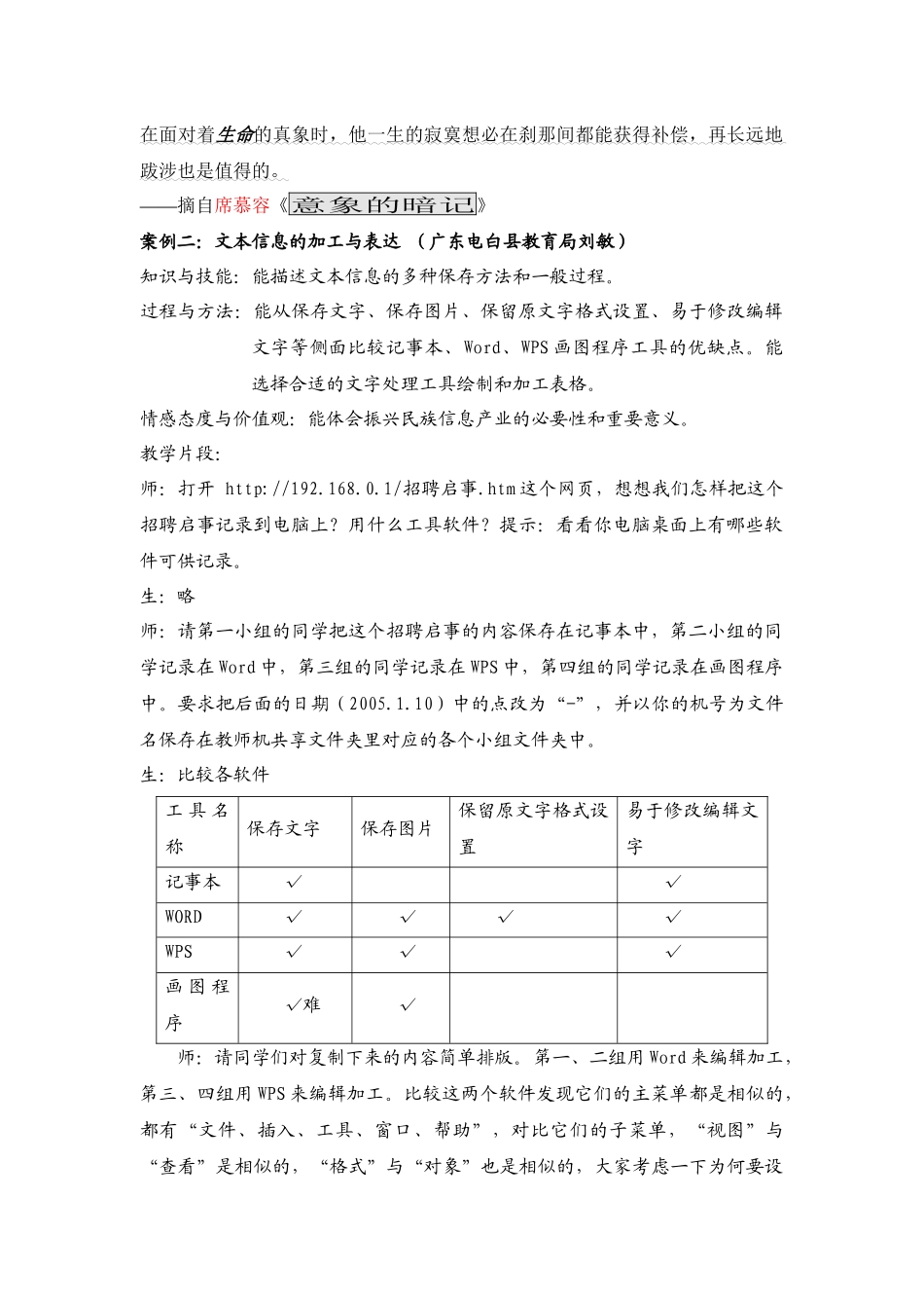 《信息技术基础》教学的几种课型分析_第2页