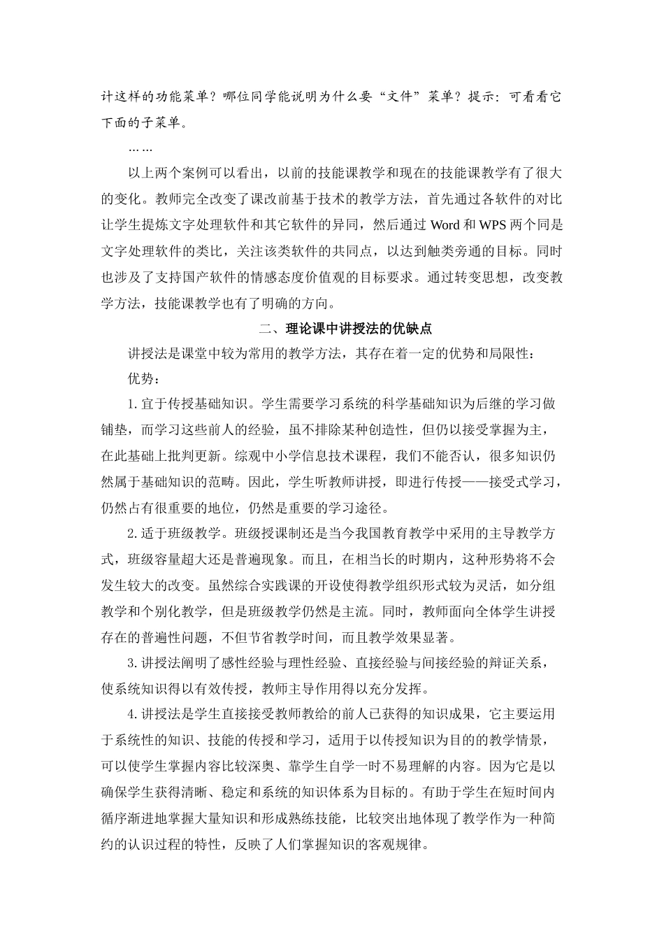 《信息技术基础》教学的几种课型分析_第3页
