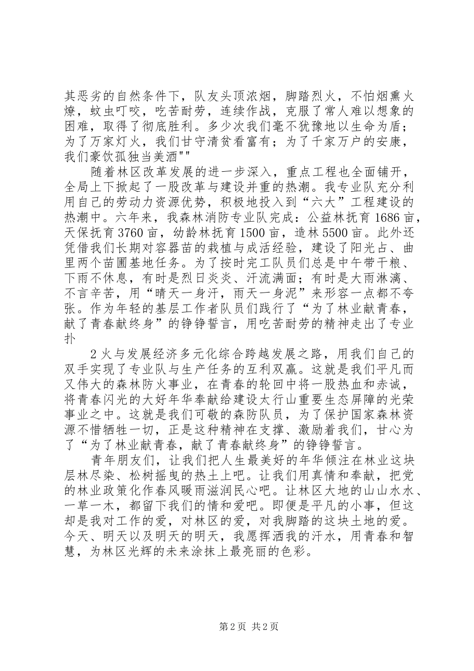 银行工作者爱行爱岗演讲稿范文两篇_第2页