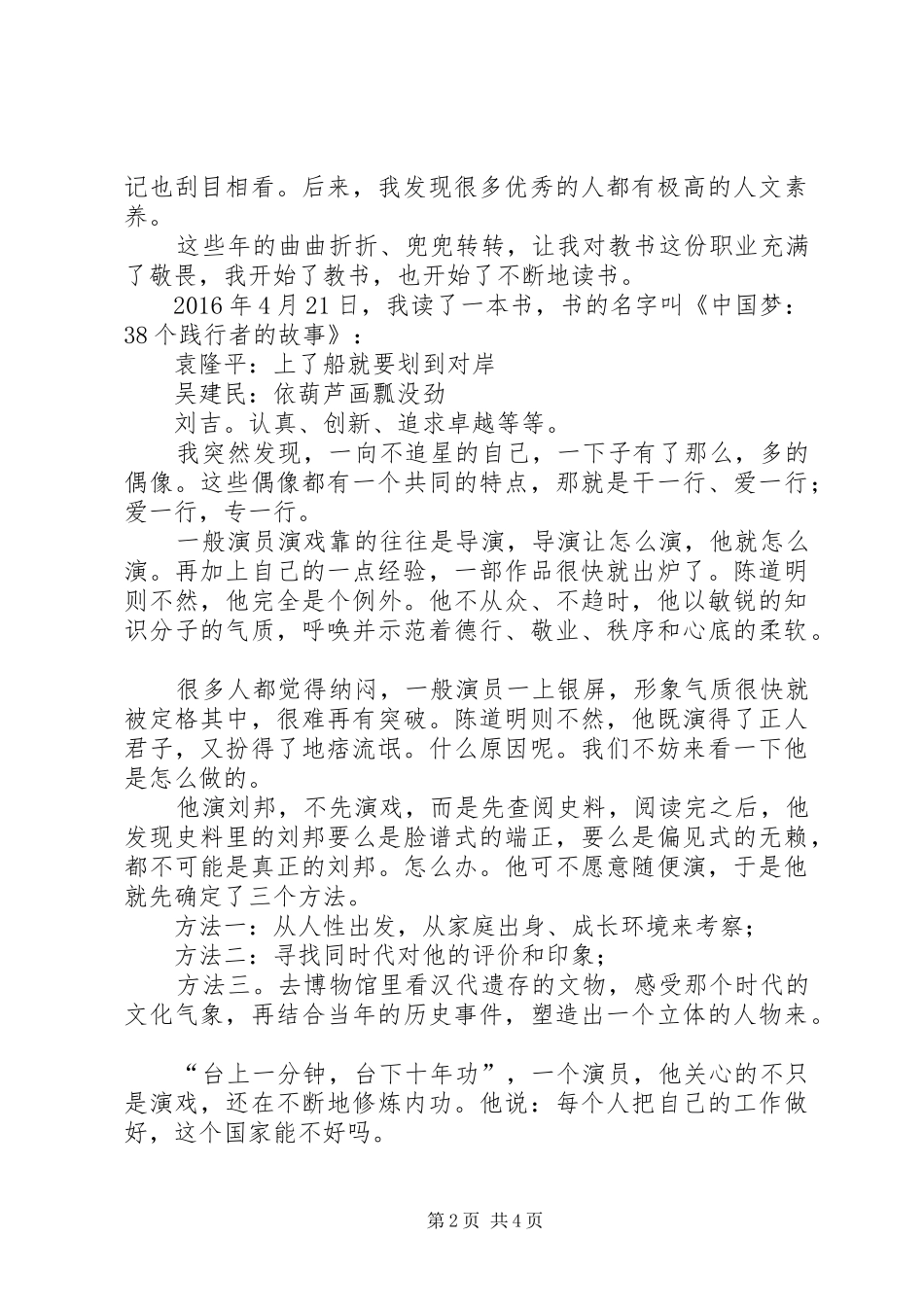 《学为人师,行为师范,争做四有教师》四有演讲稿范文_第2页