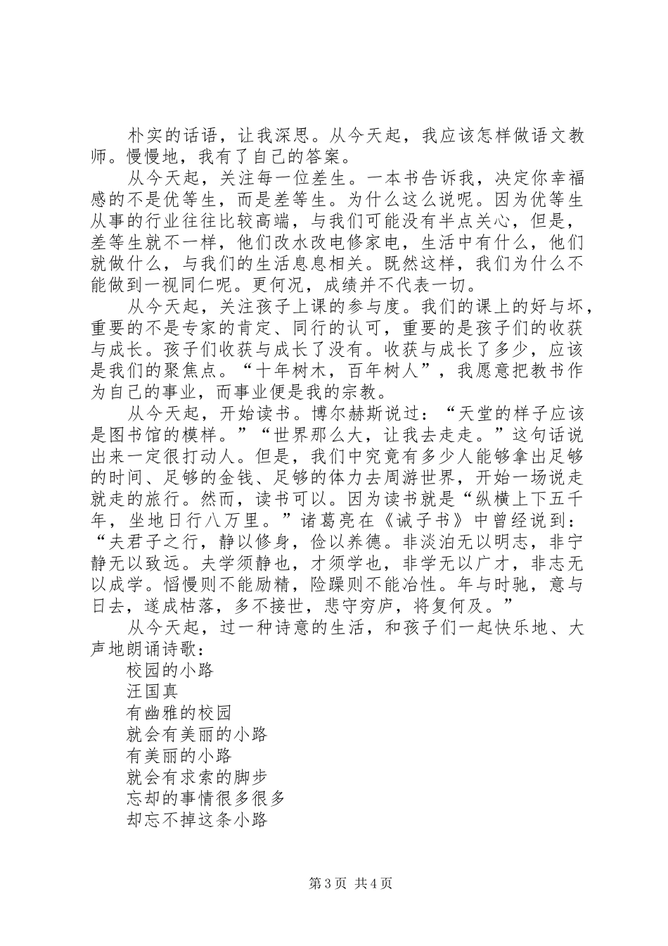 《学为人师,行为师范,争做四有教师》四有演讲稿范文_第3页