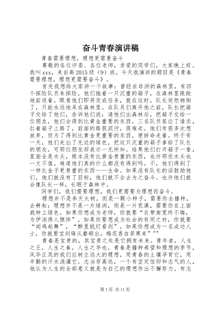 奋斗青春演讲稿范文