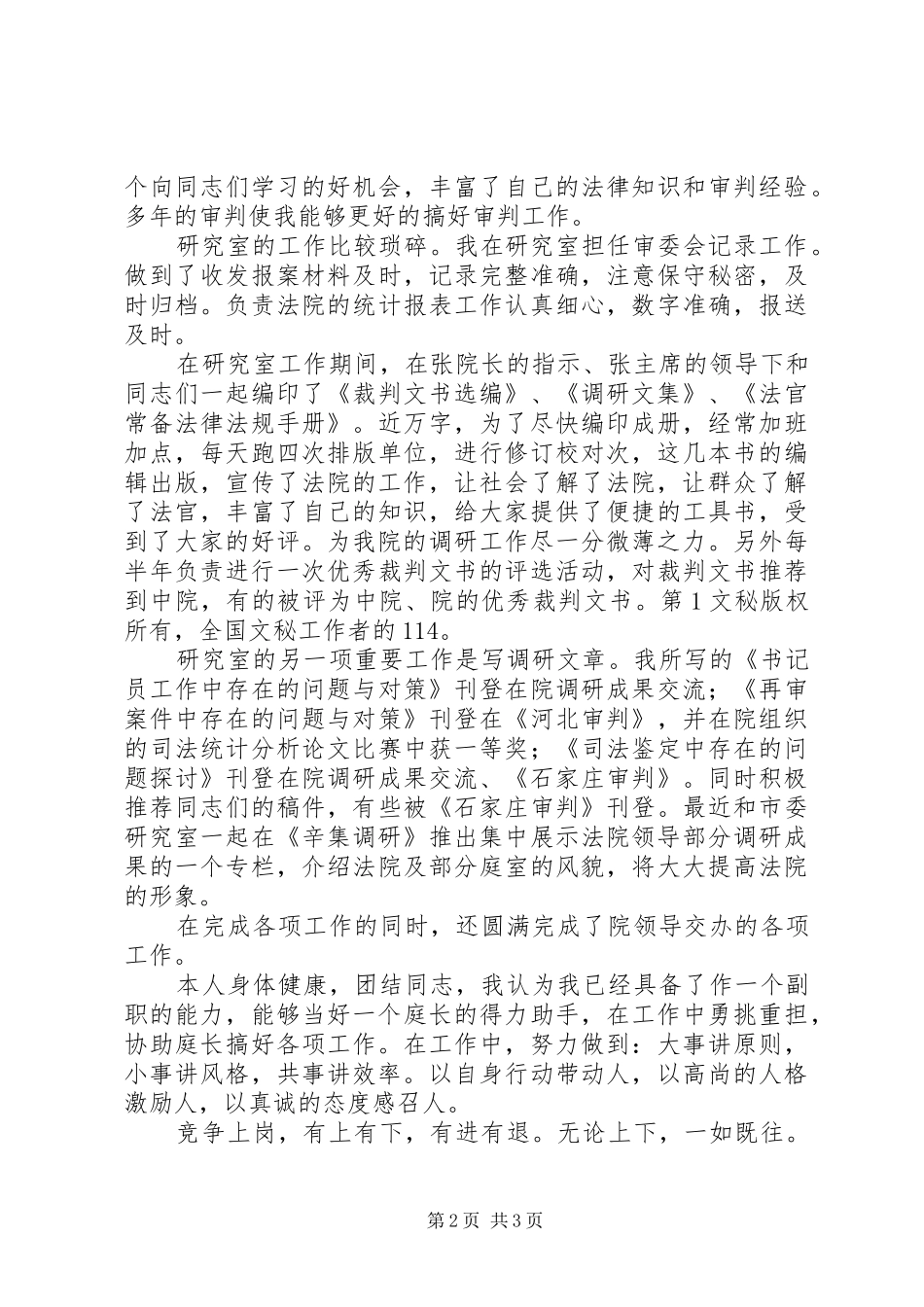 某年法院竞职演讲稿范文_第2页