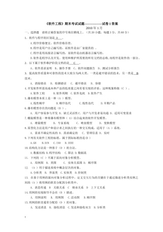 《软件工程》试卷